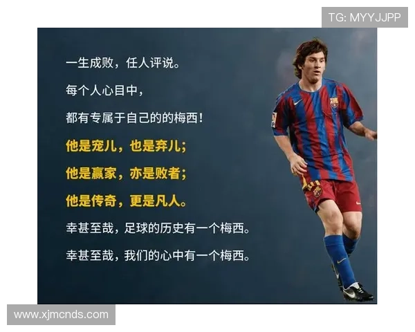 梅西：从天赋少年到足球传奇